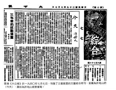 坚持文化抗战 唤起民族意识——许地山在香港