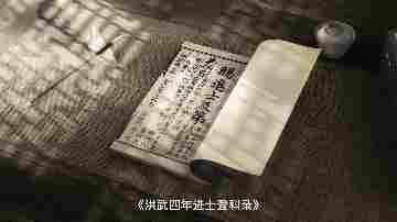 首展!明朝第一份“金榜题名”档案来了