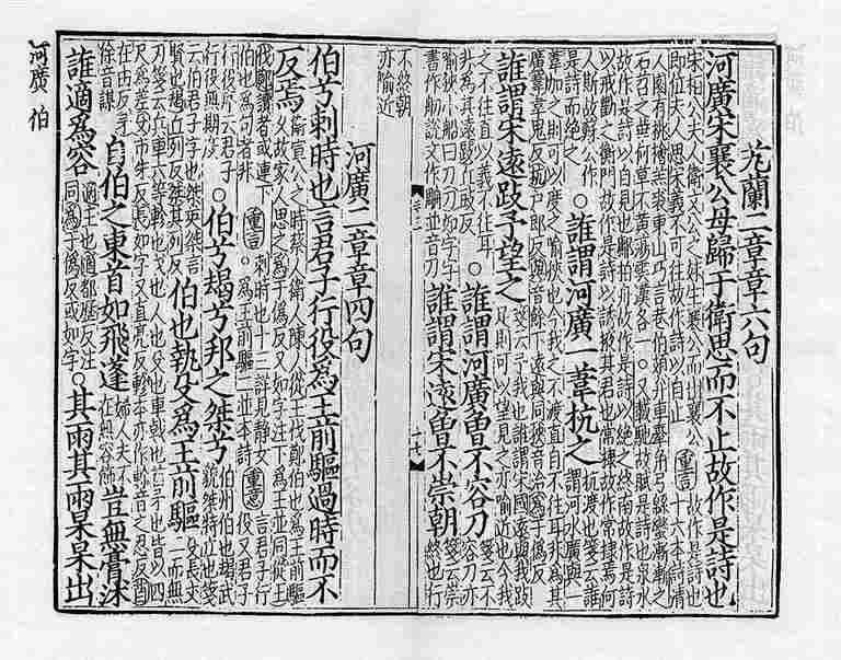 《诗经·河广》“一苇杭之”郑义辨 《诗经·河广》“一苇杭之”郑义辨