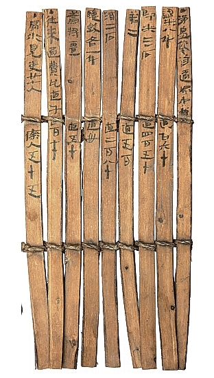 竹木载文 墨痕藏史——“简读中国——中国出土简牍展”印象