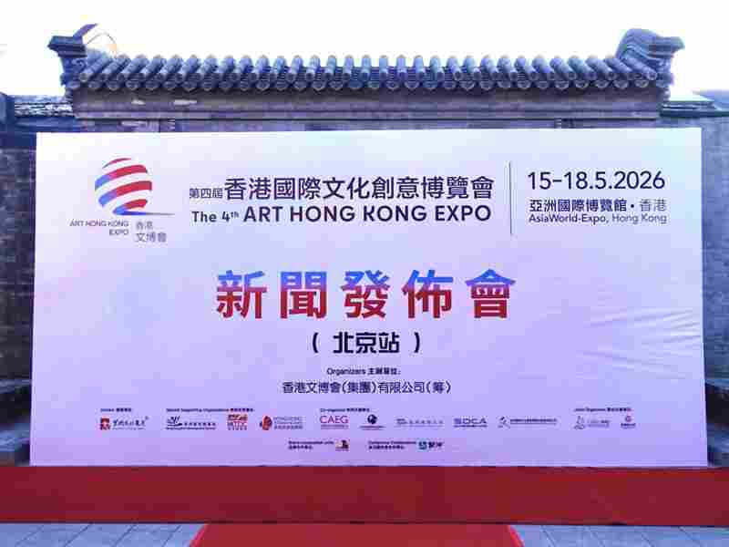 第四届香港文博会将于5月15日至18日举办