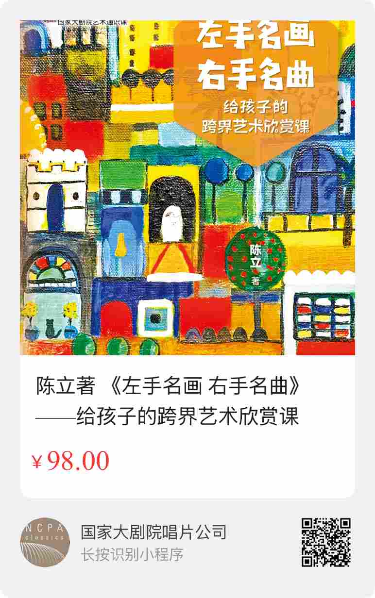 跨界艺术启蒙新路径:“国家大剧院艺术通识课”丛书推出新作