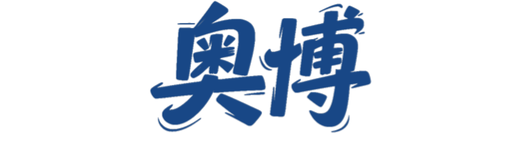 【攻略】春节来奥博逛市集、看展览、集章兑奖,全程不迷路!