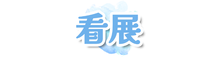 【攻略】春节来奥博逛市集、看展览、集章兑奖,全程不迷路!