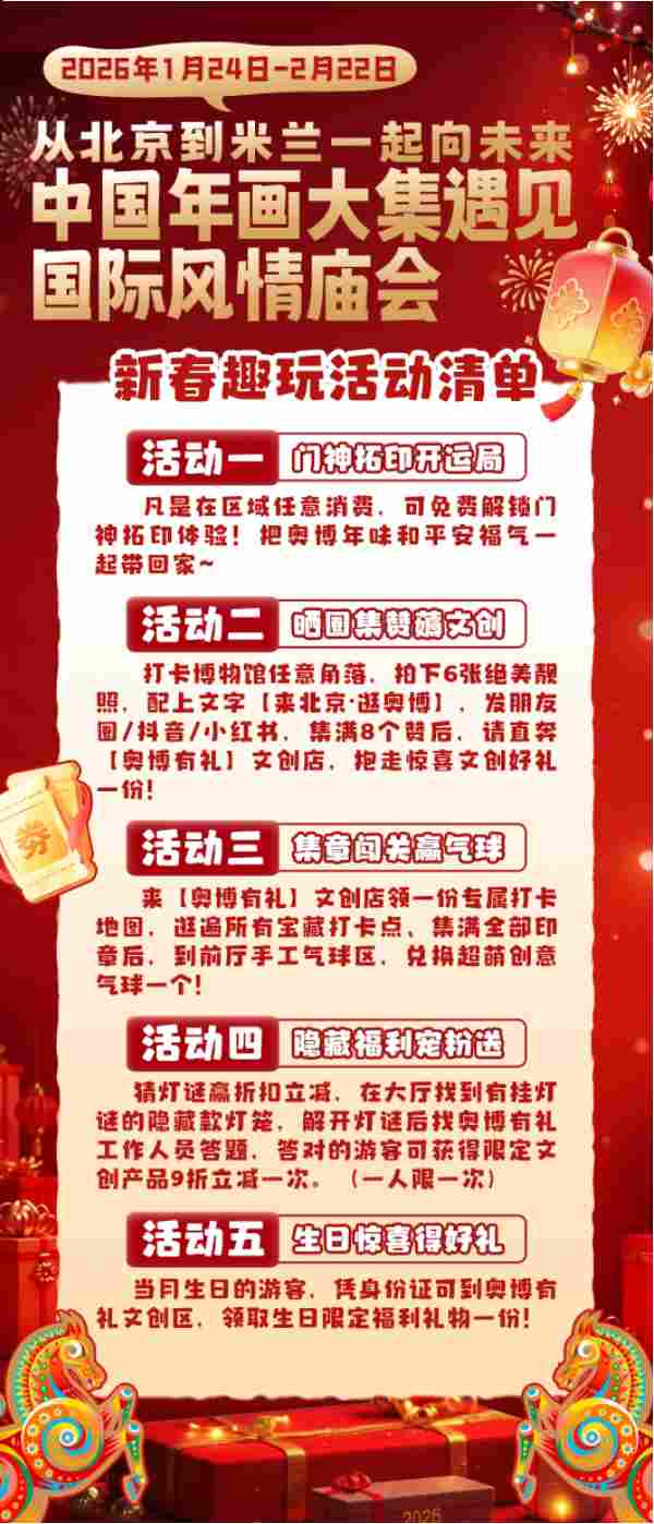 【攻略】春节来奥博逛市集、看展览、集章兑奖,全程不迷路!