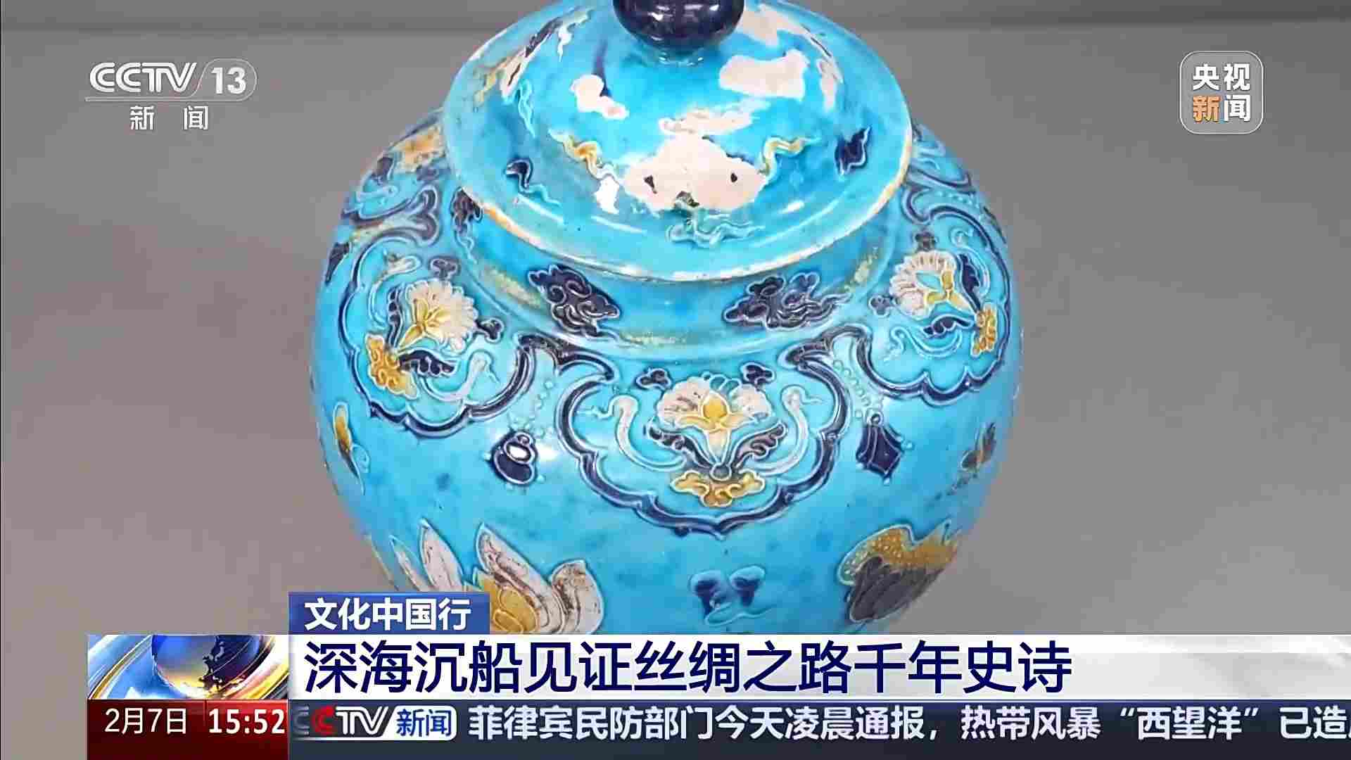 文化中国行丨我国沉船考古首次发现珐华器 生动见证古代“定制外销”