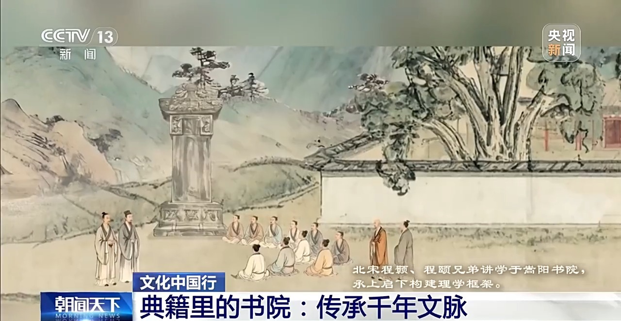 文化中国行丨弦歌不辍 看典籍里的书院如何传承千年文脉