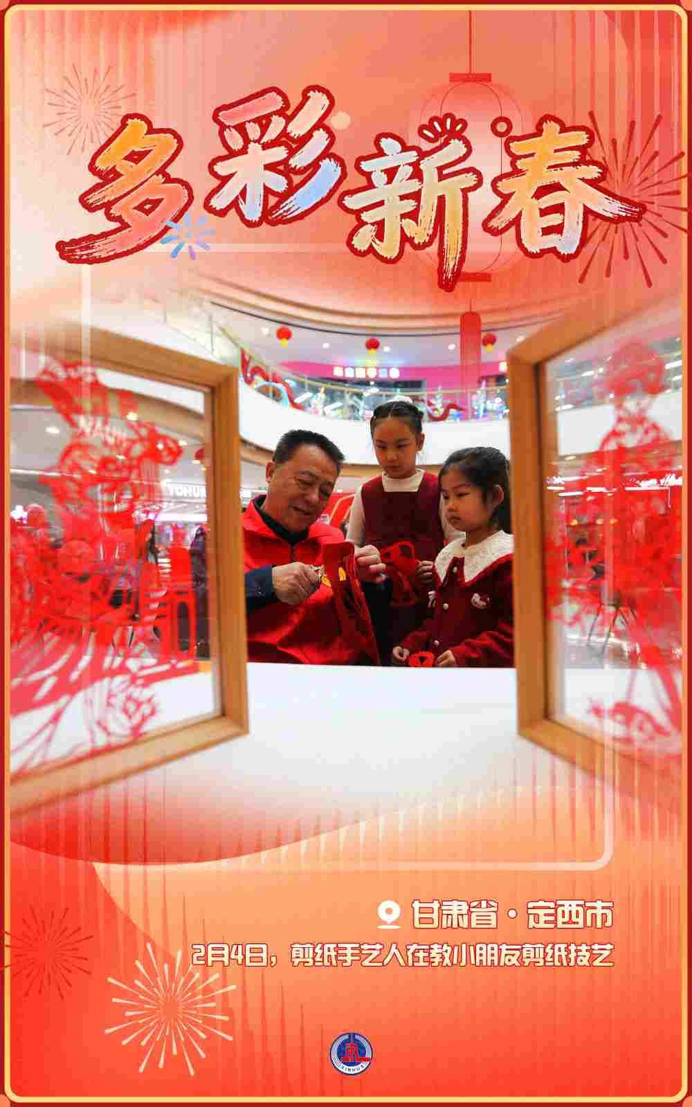 海报丨多彩新春