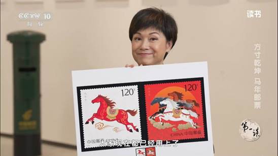 除夕品邮|央视《读书》节目解读丙午马票的方寸乾坤 除夕品邮|央视《读书》节目解读丙午马票的方寸乾坤