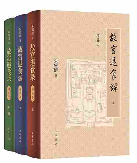 在故宫读《故宫退食录》 在故宫读《故宫退食录》