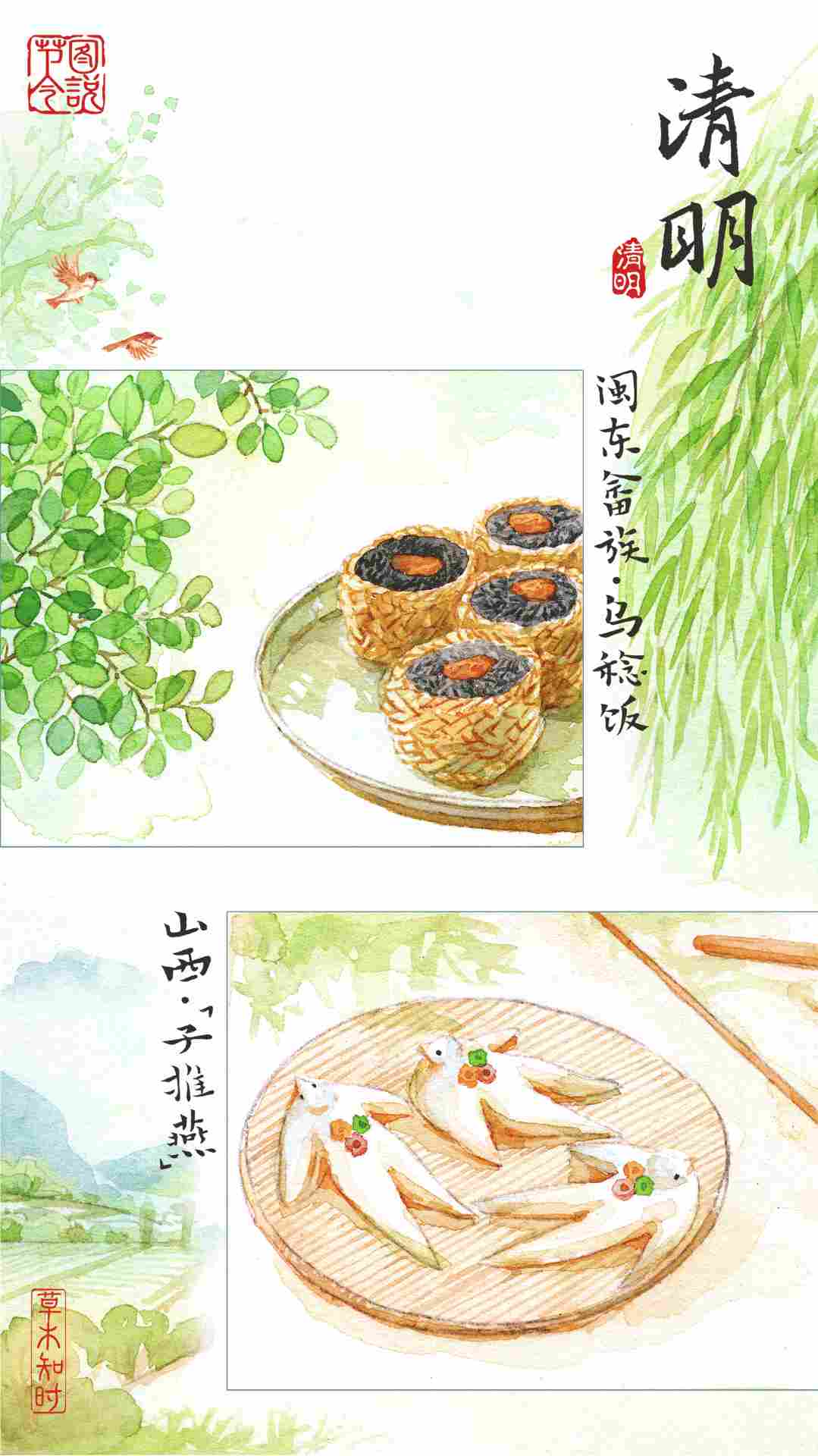 图说节令｜节气遇节日，清明有多特别？