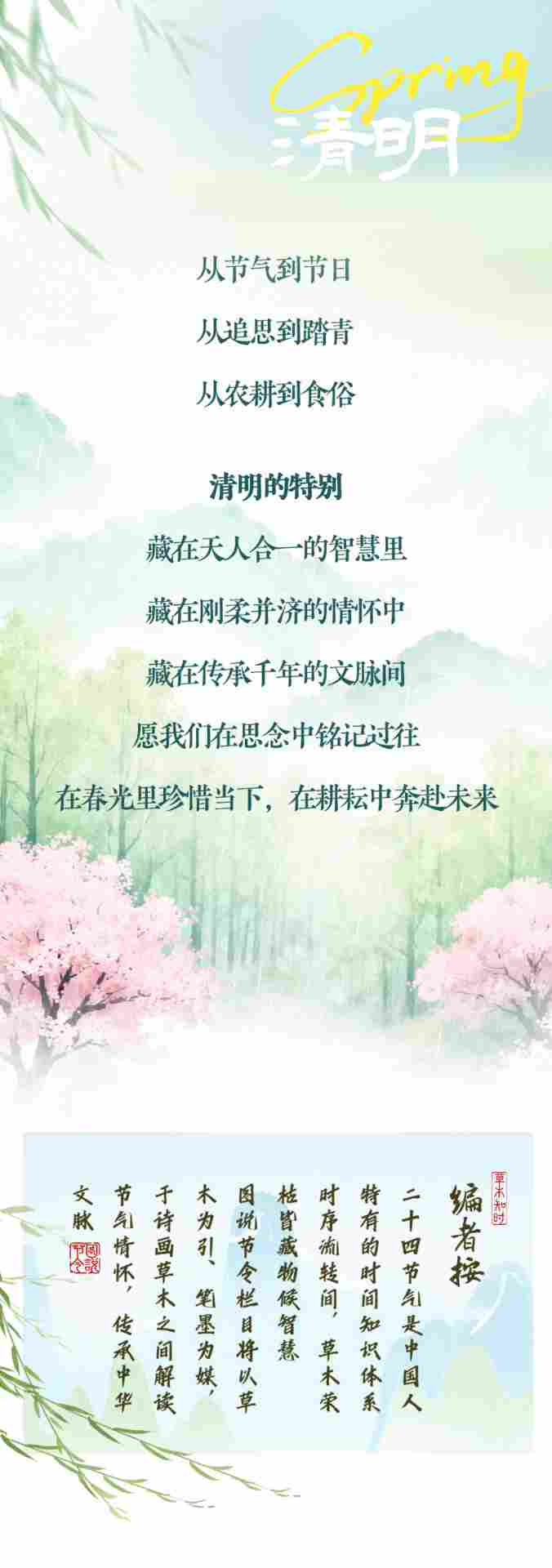 图说节令｜节气遇节日，清明有多特别？